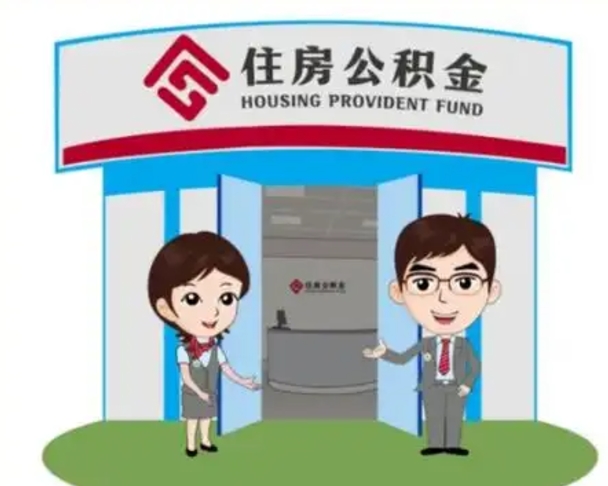 周口离职公积金封存了怎么取出来（离职公积金账户封存怎样取出来）